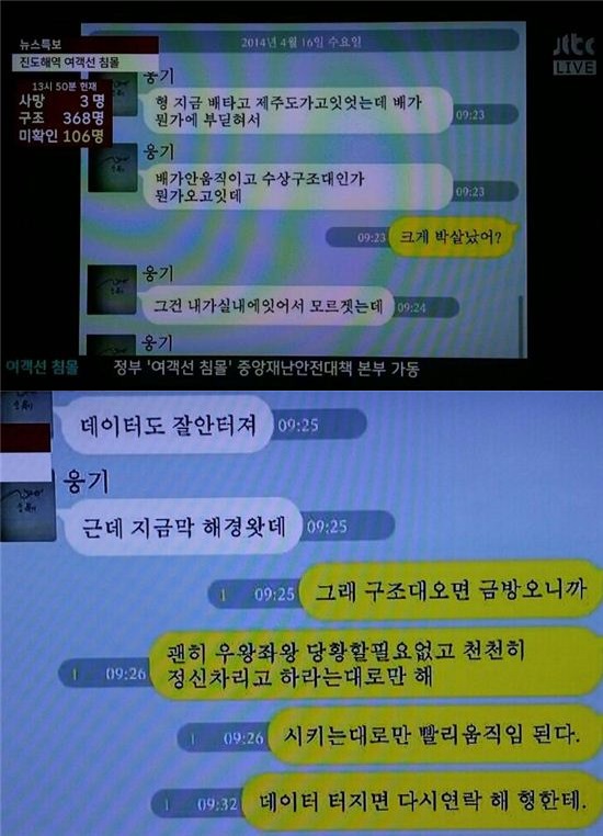 진도 여객선 문자, 진도 여객선 카톡, 세월호 문자