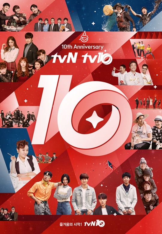 tvN 시상식