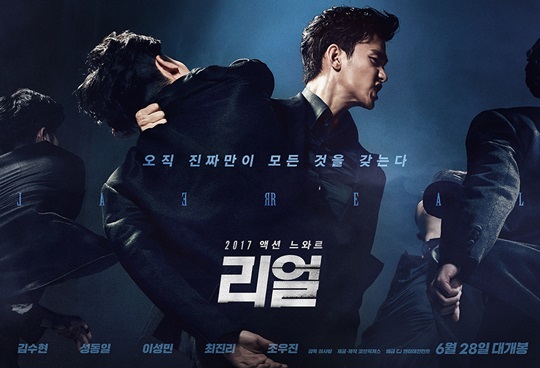 Real full movie online korean