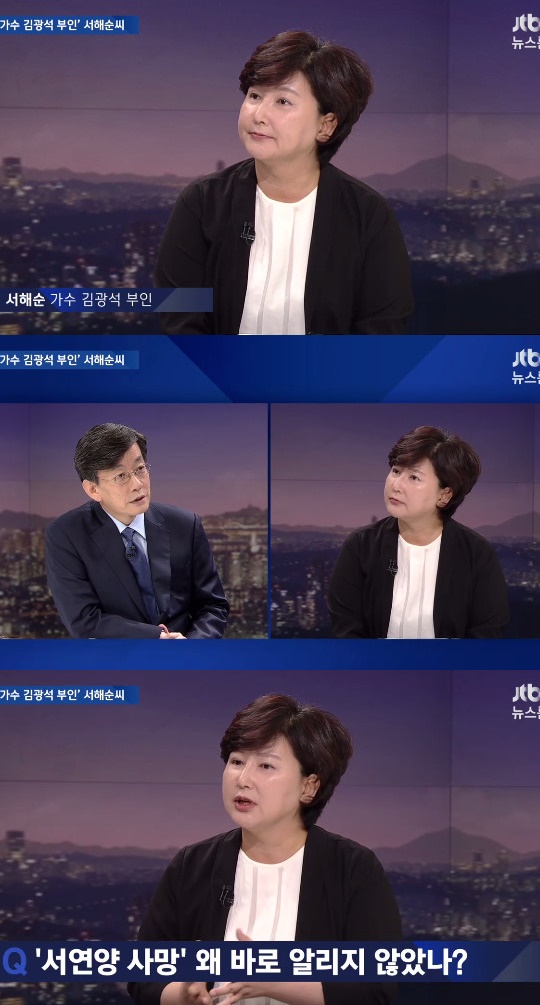 JTBC 뉴스룸 김광석 아내 서해순 인터뷰